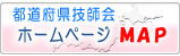 都道府県技師会ホームページMAP