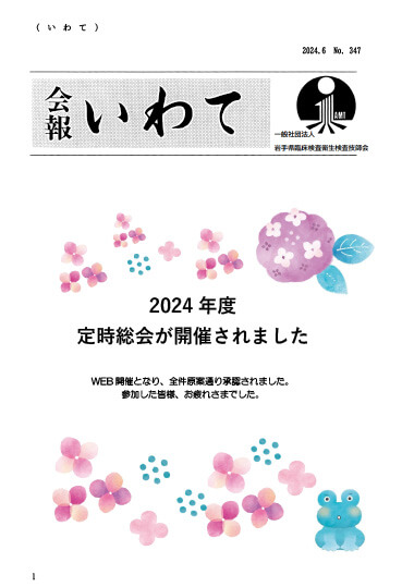 会報No.347