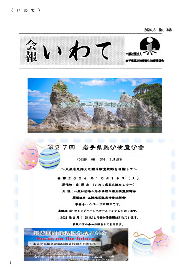 会報No.348