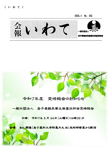 会報No.352