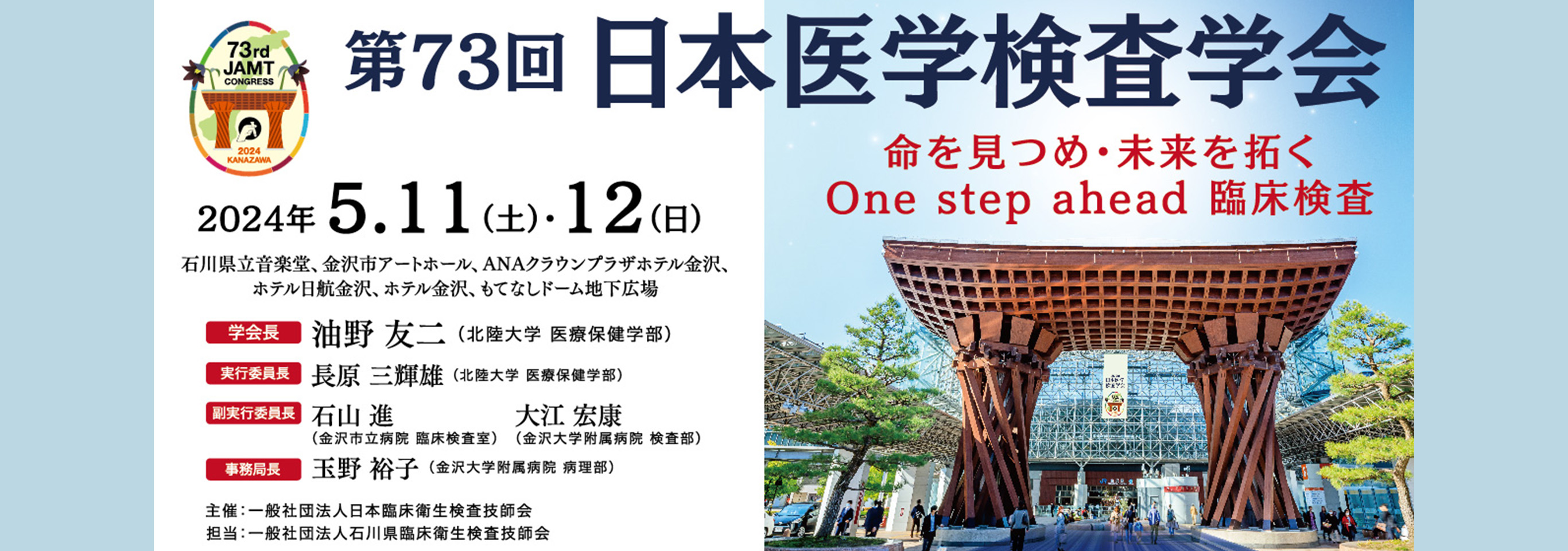 第73回日本医学検査学会へのリンク画像