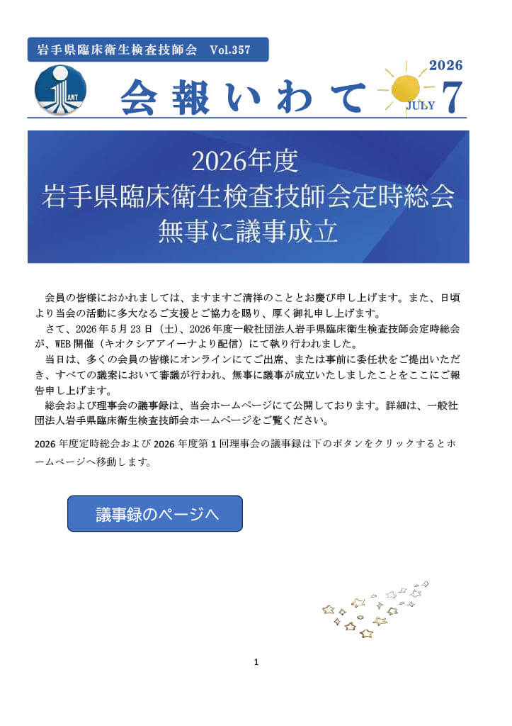会報No.357